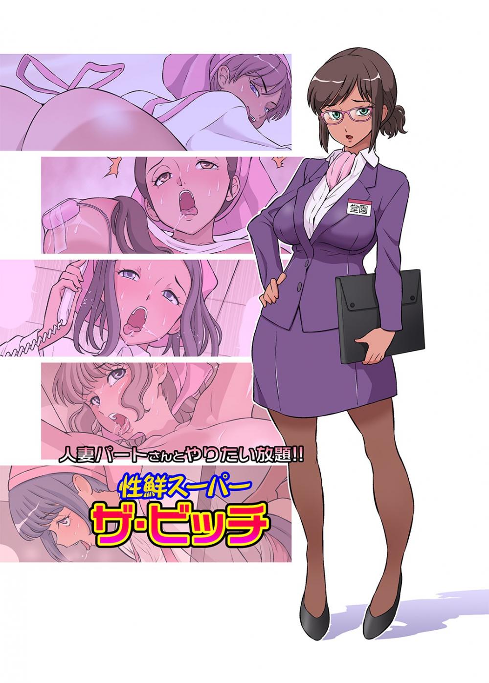 Hentai Manga Comic-Hitozuma Part-san to Yaritai Houdai!! Seisen Super The Bitch-Read-1